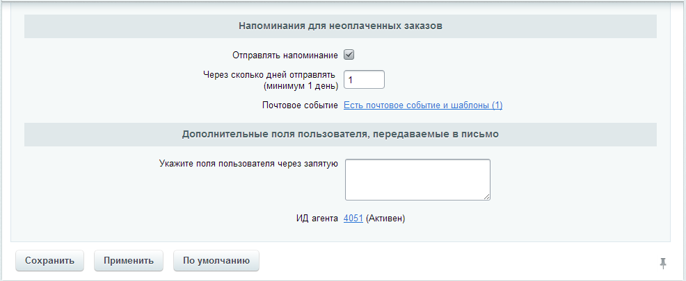 Напоминания об оплате или статусе заказа